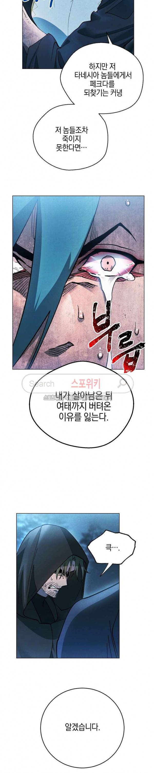 세븐나이츠 - 알카이드 11화 6