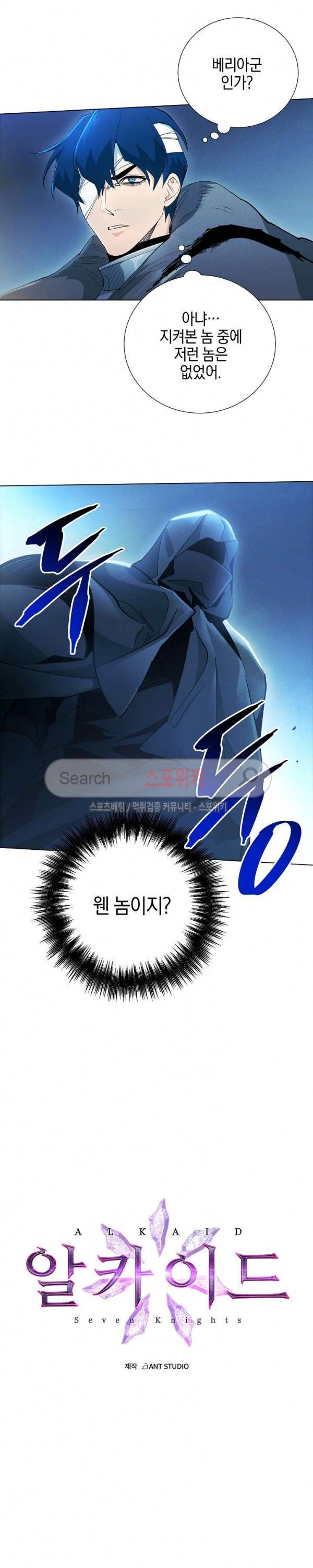 세븐나이츠 - 알카이드 12화 6