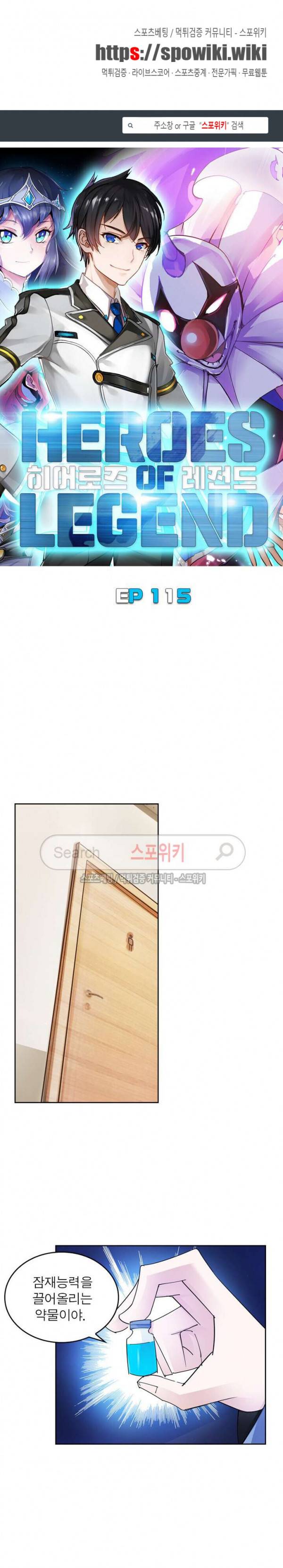 히어로즈 오브 레전드 115화 1
