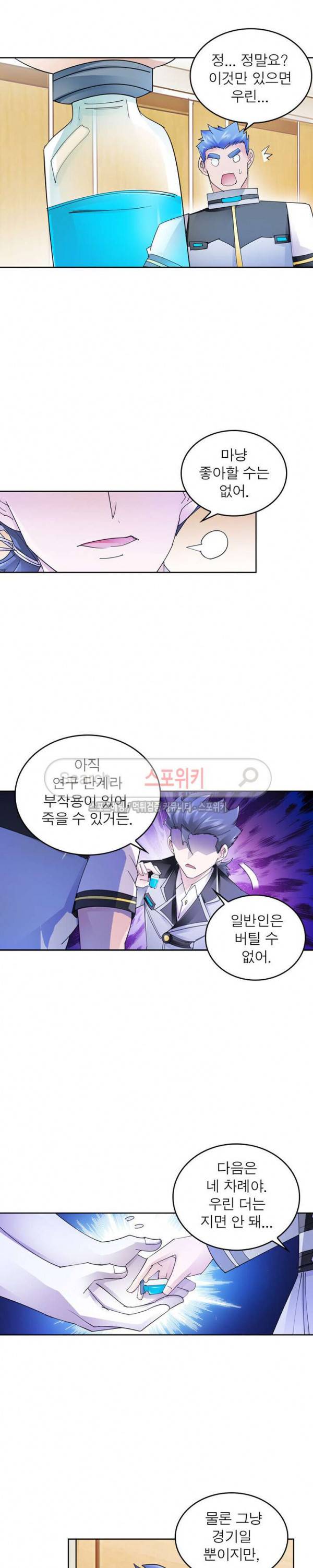 히어로즈 오브 레전드 115화 2