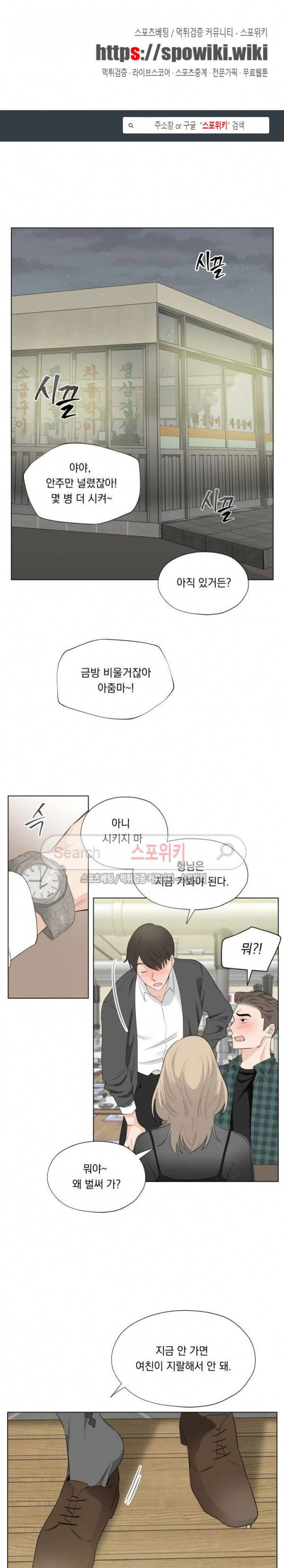 Melting Point(멜팅 포인트) 29화 1