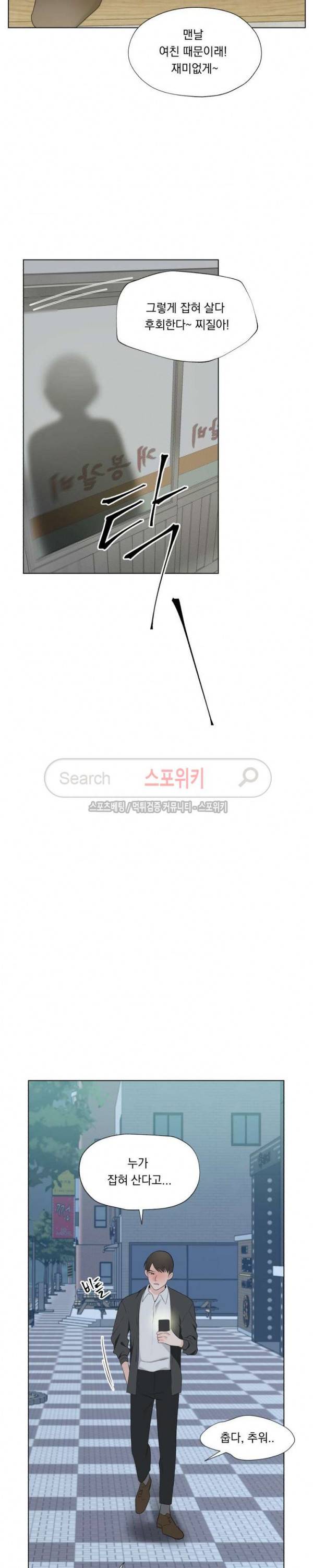 Melting Point(멜팅 포인트) 29화 2