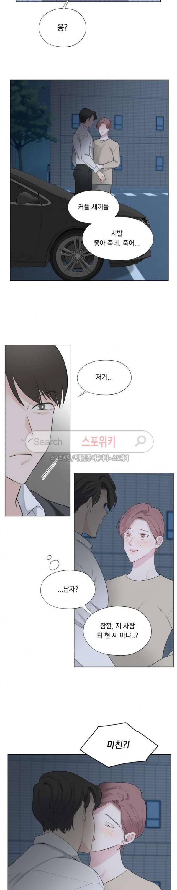 Melting Point(멜팅 포인트) 29화 3