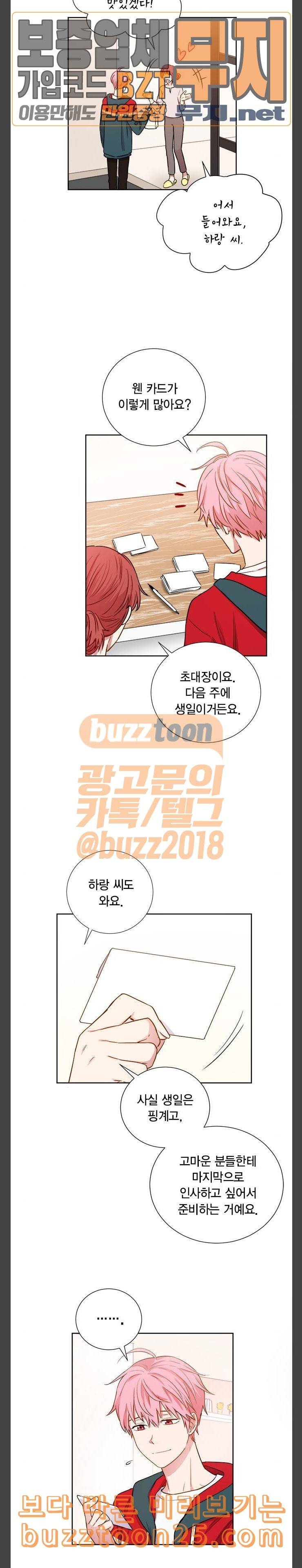 꽃미남 저승사자 77화 2