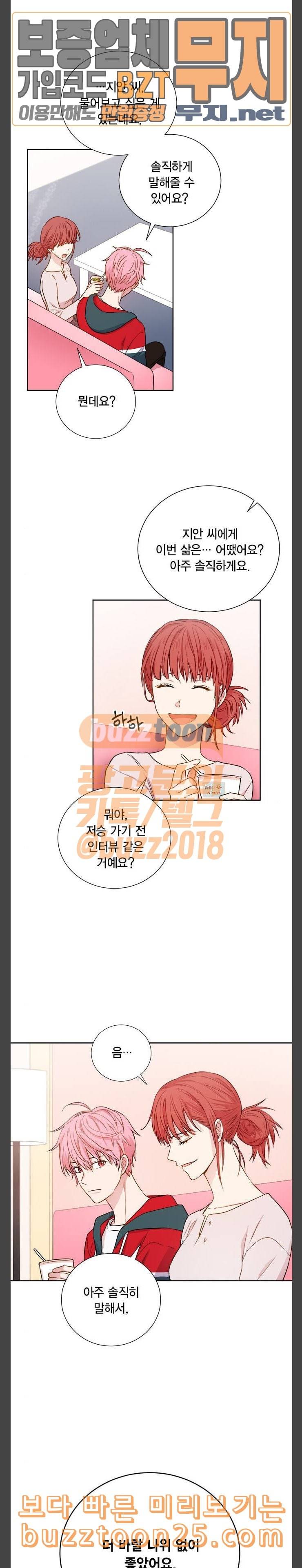 꽃미남 저승사자 77화 3