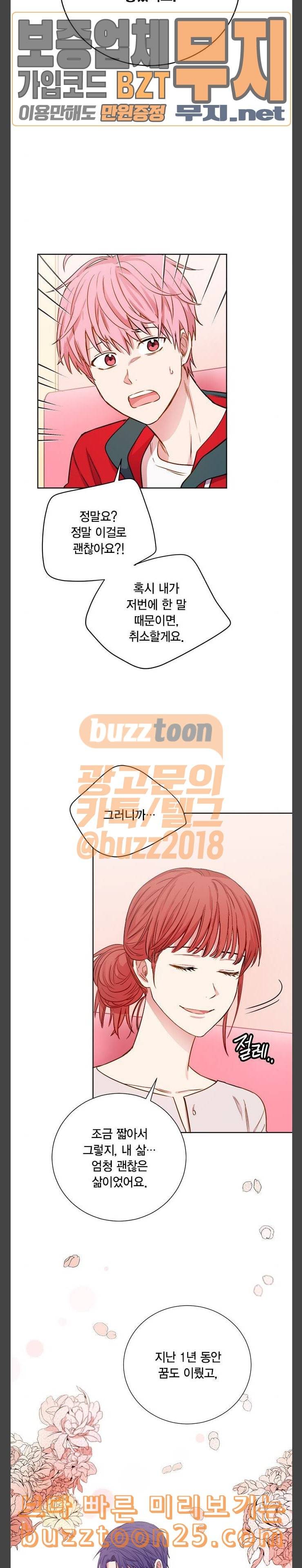 꽃미남 저승사자 77화 4