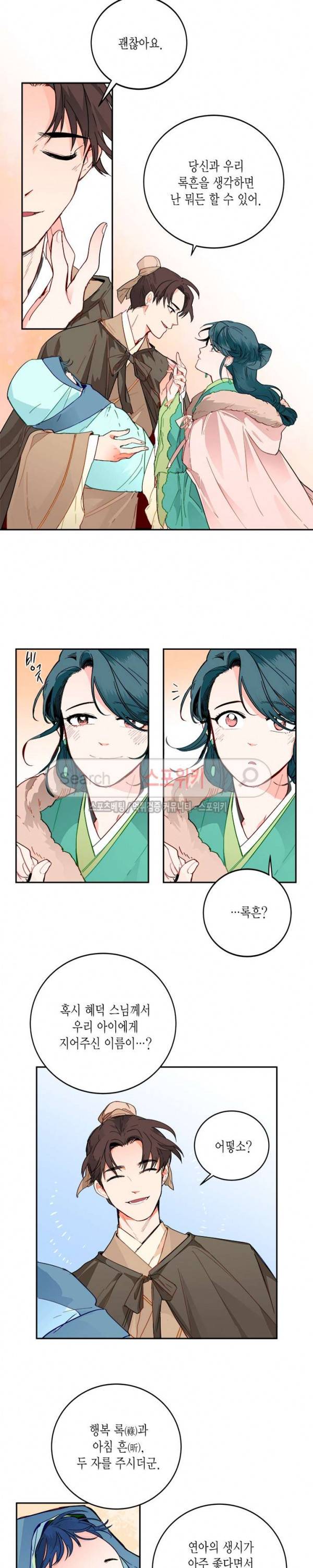 연록흔 1화 3