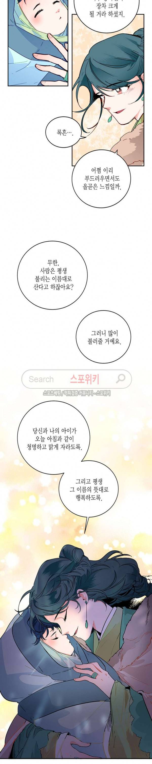 연록흔 1화 4