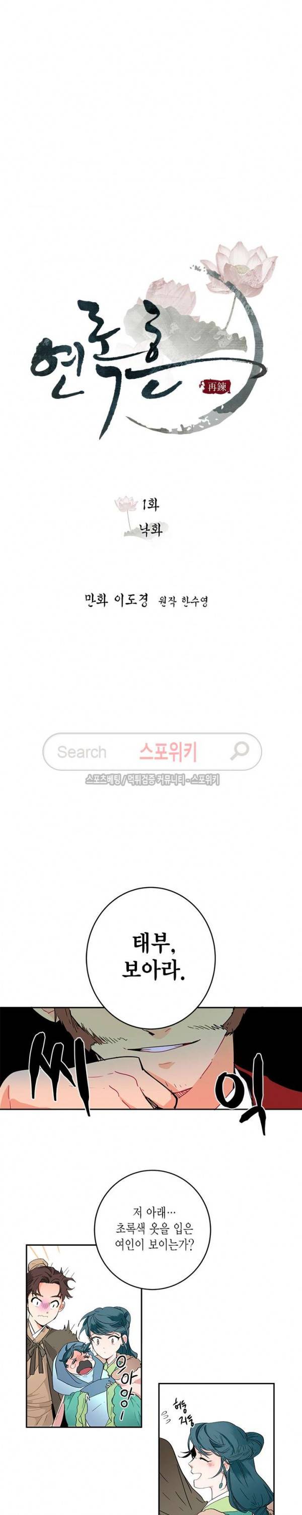 연록흔 1화 5