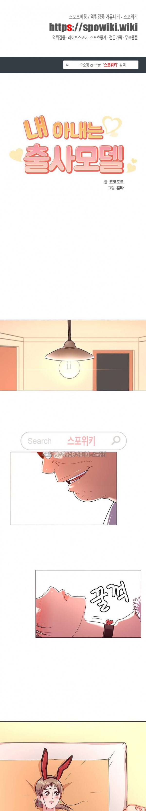 내 아내는 출사모델 12화 1