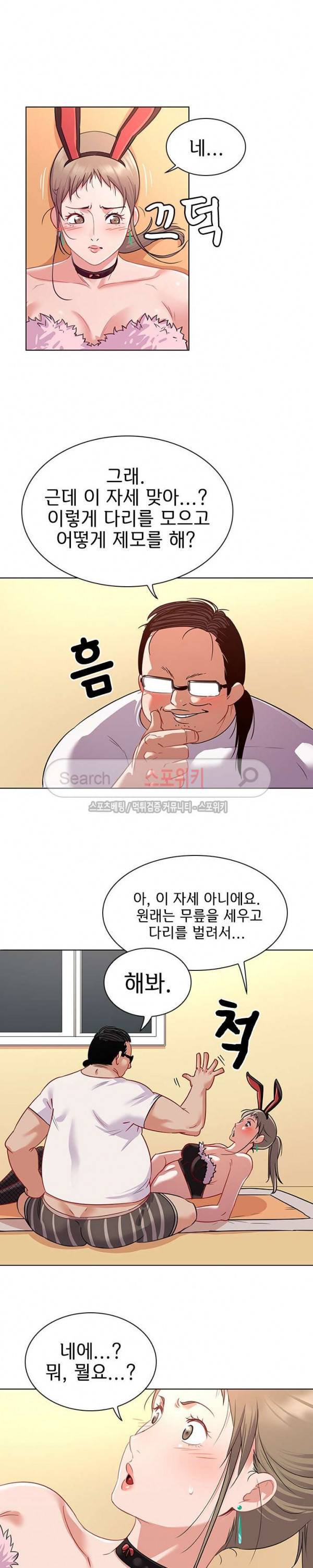 내 아내는 출사모델 12화 3