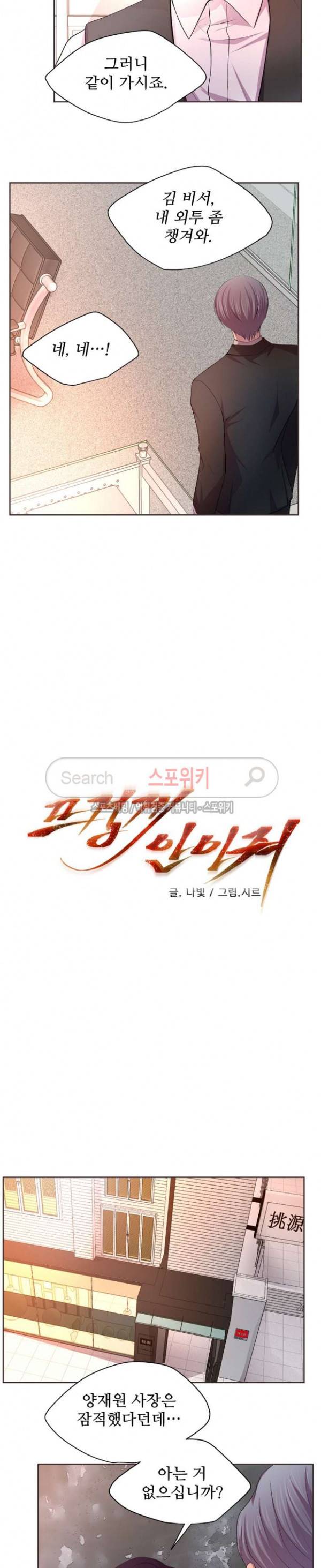 뜨겁게 안아줘 75화 3