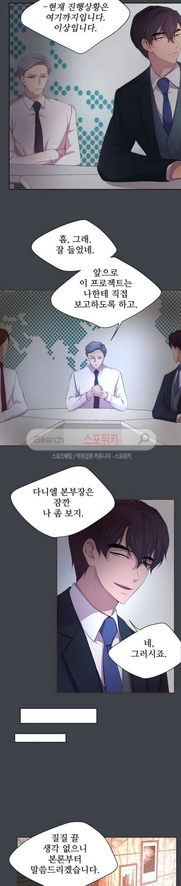 뜨겁게 안아줘 75화 5