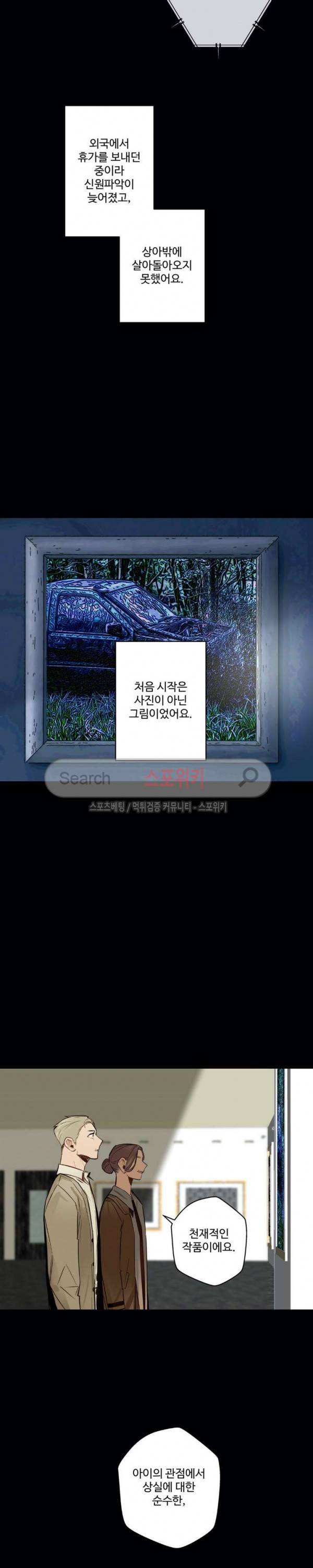 사랑하지 않는 선배 38화 2