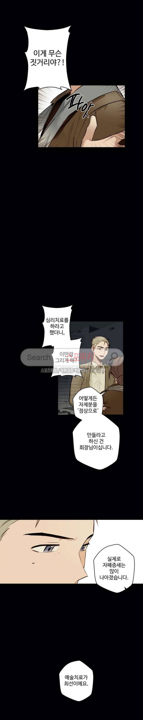 사랑하지 않는 선배 38화 3