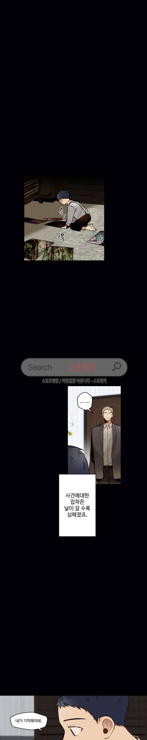 사랑하지 않는 선배 38화 4