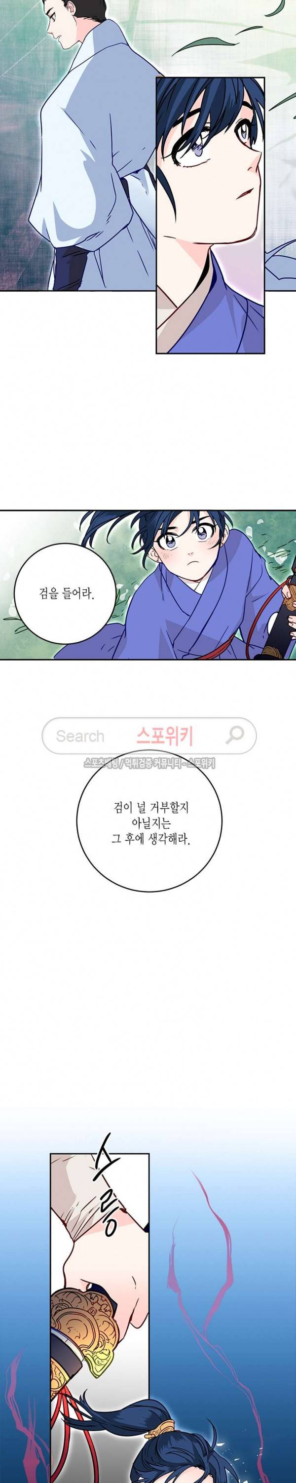 연록흔 9화 3