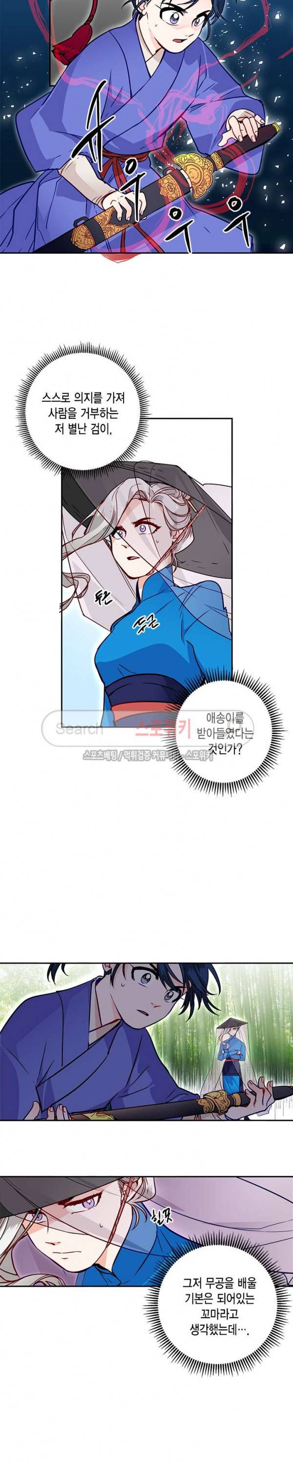 연록흔 9화 4