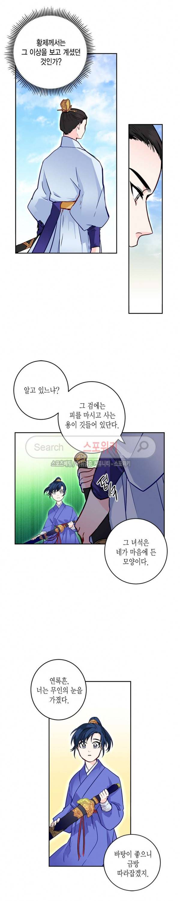 연록흔 9화 5