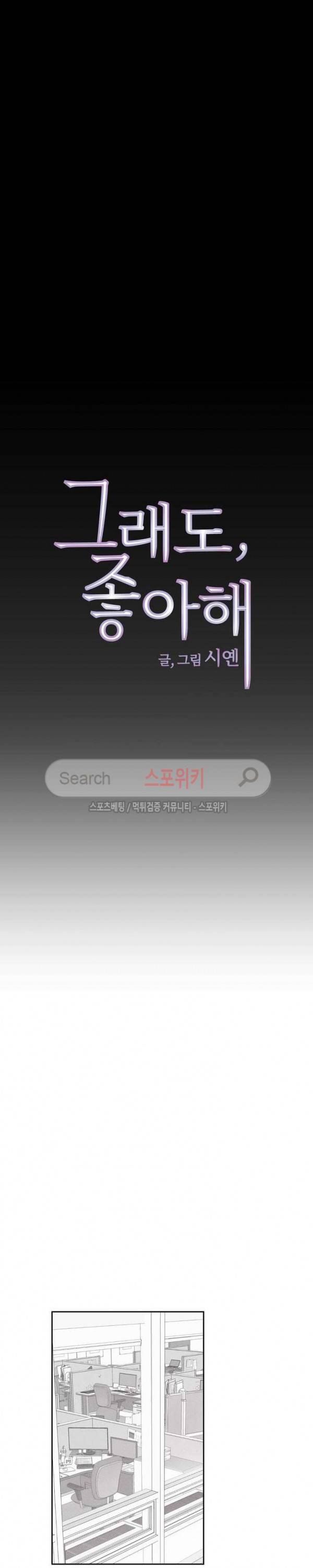 그래도, 좋아해 1화 11