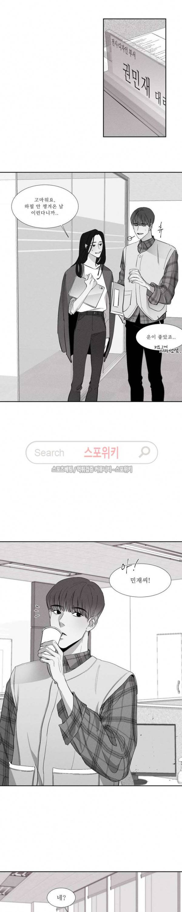 그래도, 좋아해 1화 12