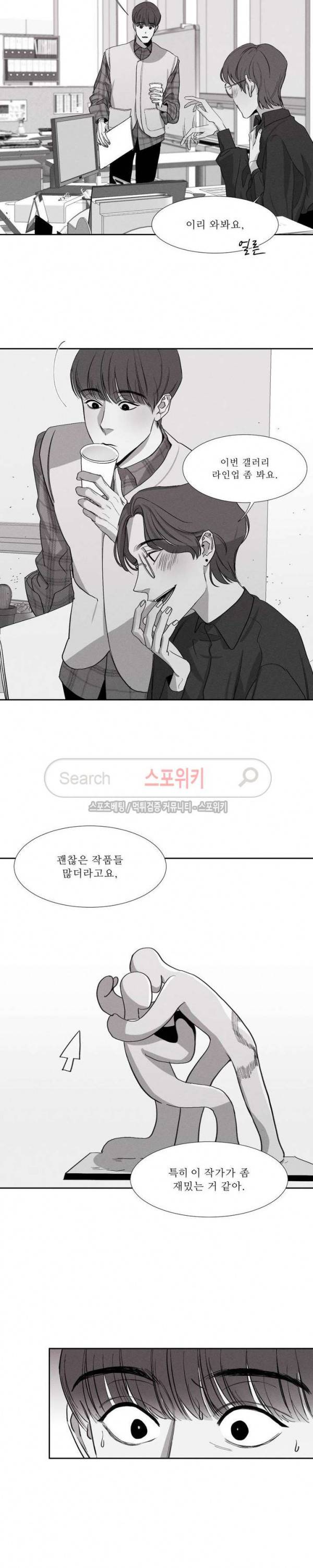 그래도, 좋아해 1화 13