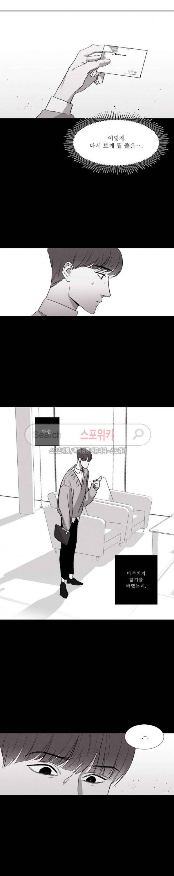 그래도, 좋아해 1화 16