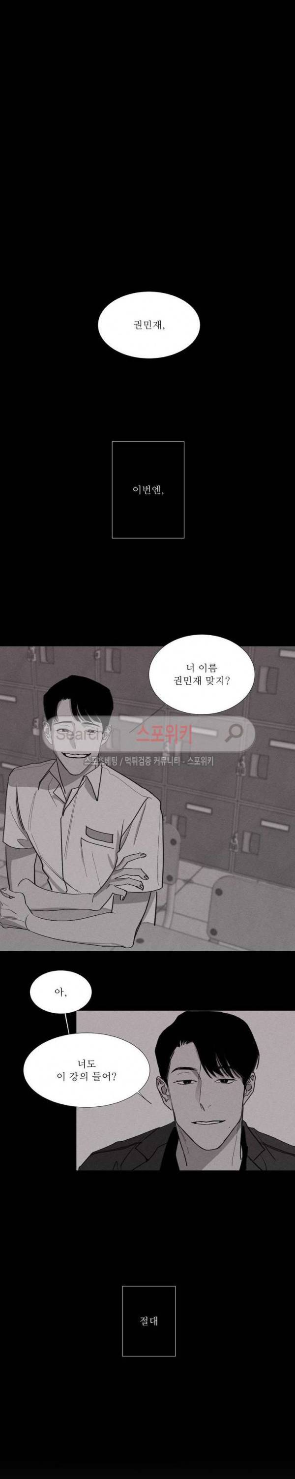 그래도, 좋아해 1화 17