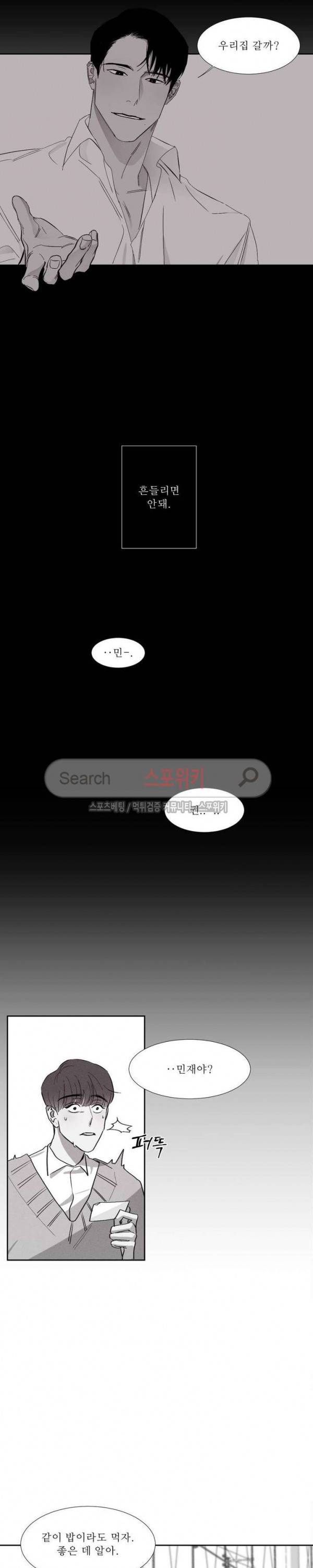 그래도, 좋아해 1화 18