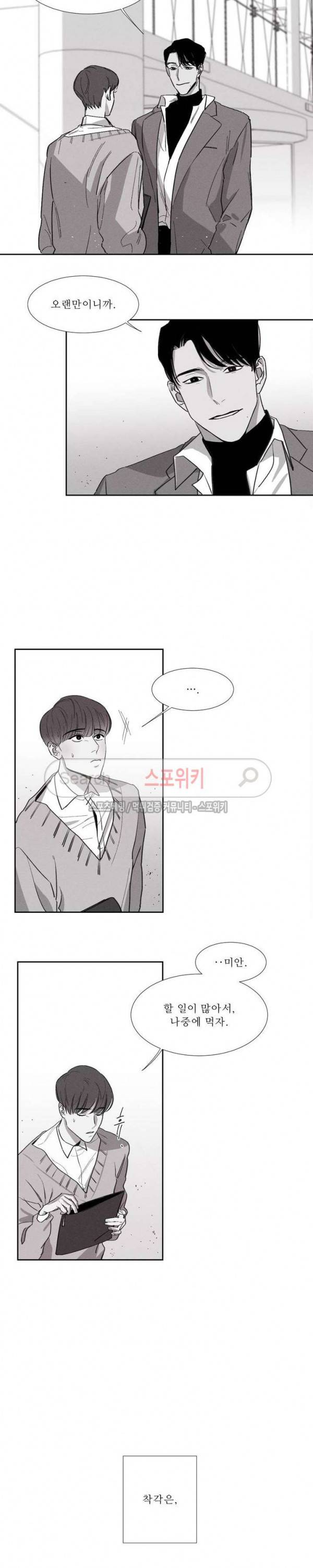 그래도, 좋아해 1화 19