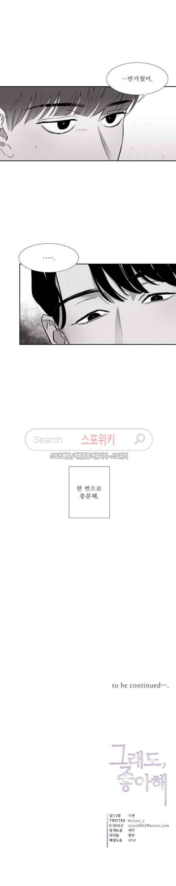 그래도, 좋아해 1화 20