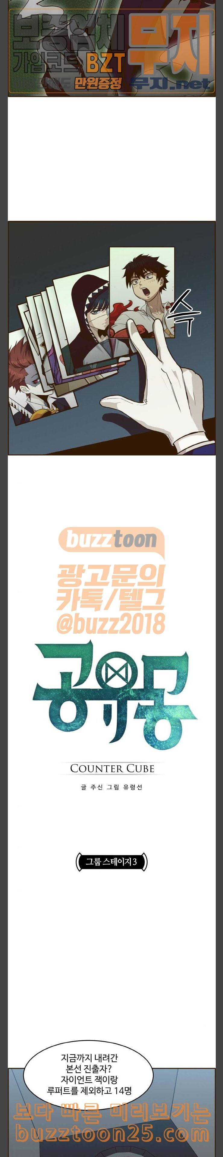 공유몽 23화 그룹 스테이지 3 3