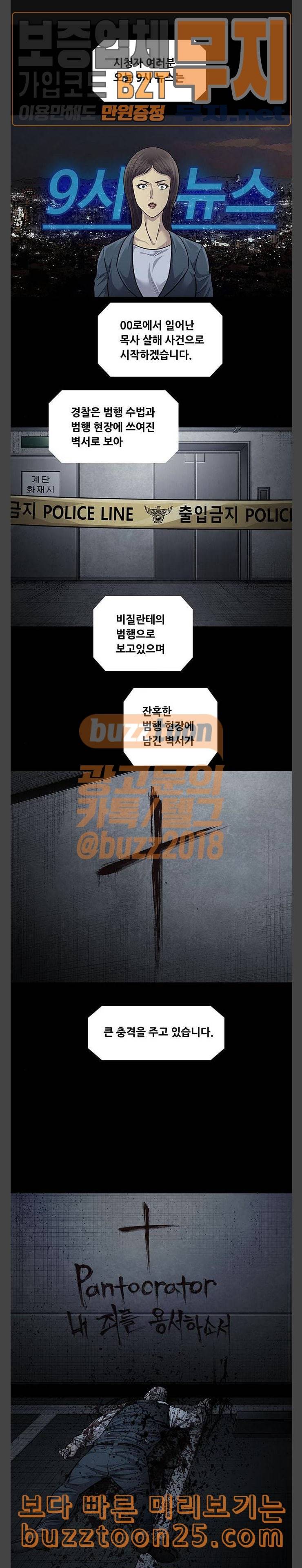 비질란테 85화 1