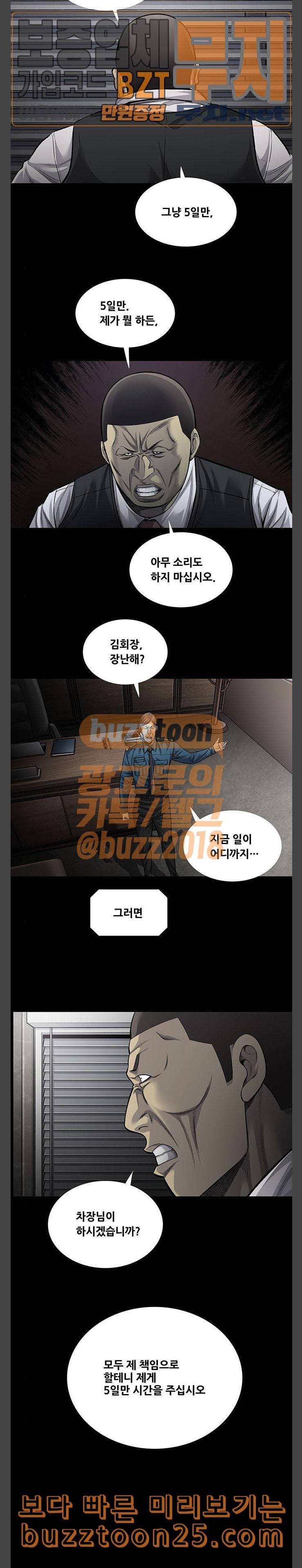비질란테 85화 4