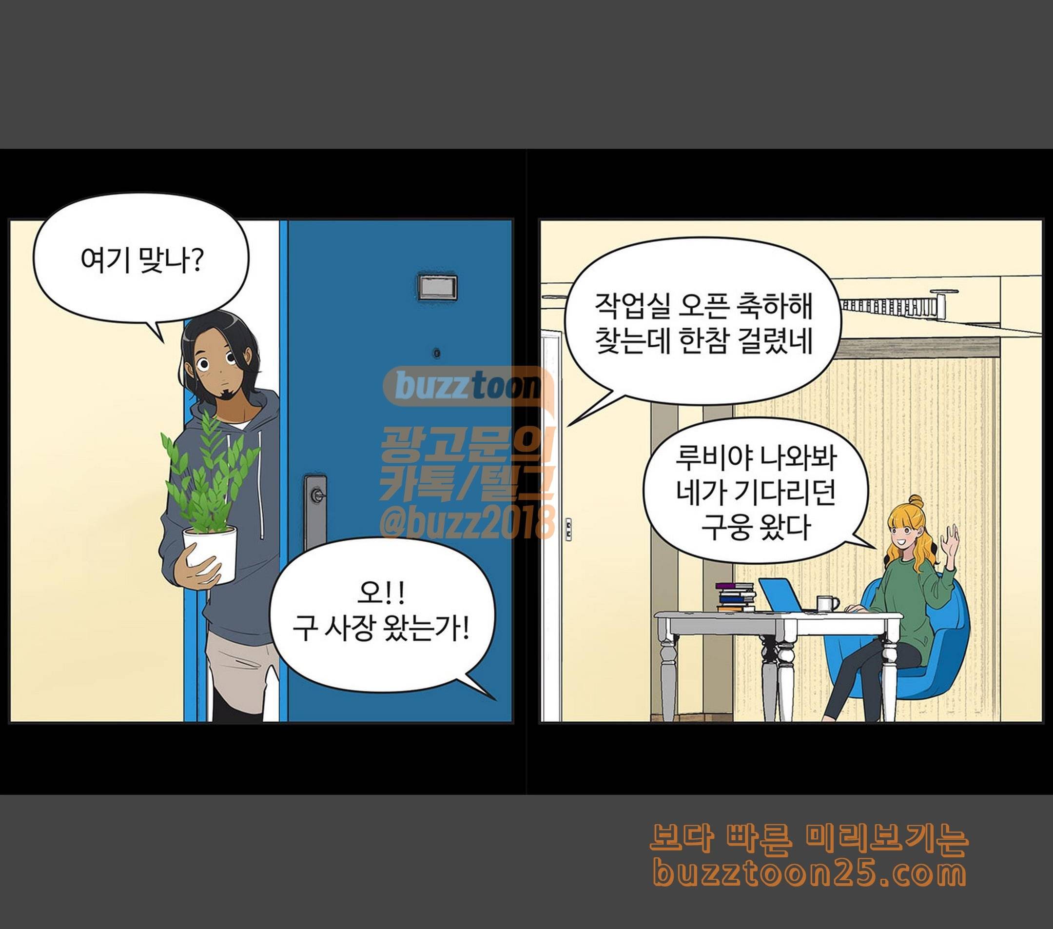 유미의 세포들 438화 당신이 받고 있는 시그널 끝 1