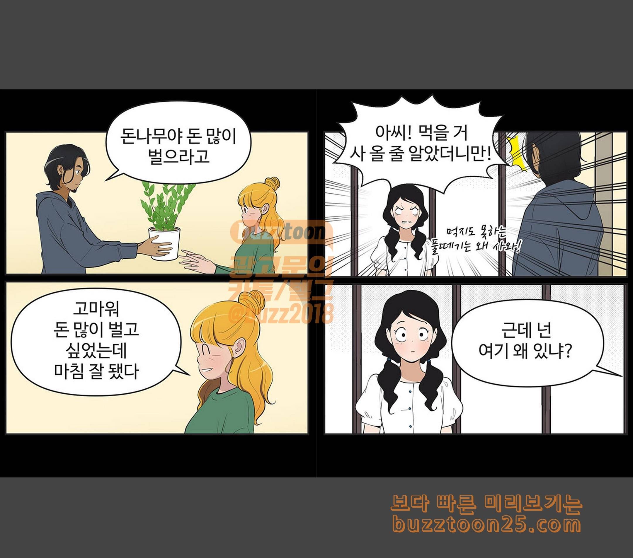유미의 세포들 438화 당신이 받고 있는 시그널 끝 2
