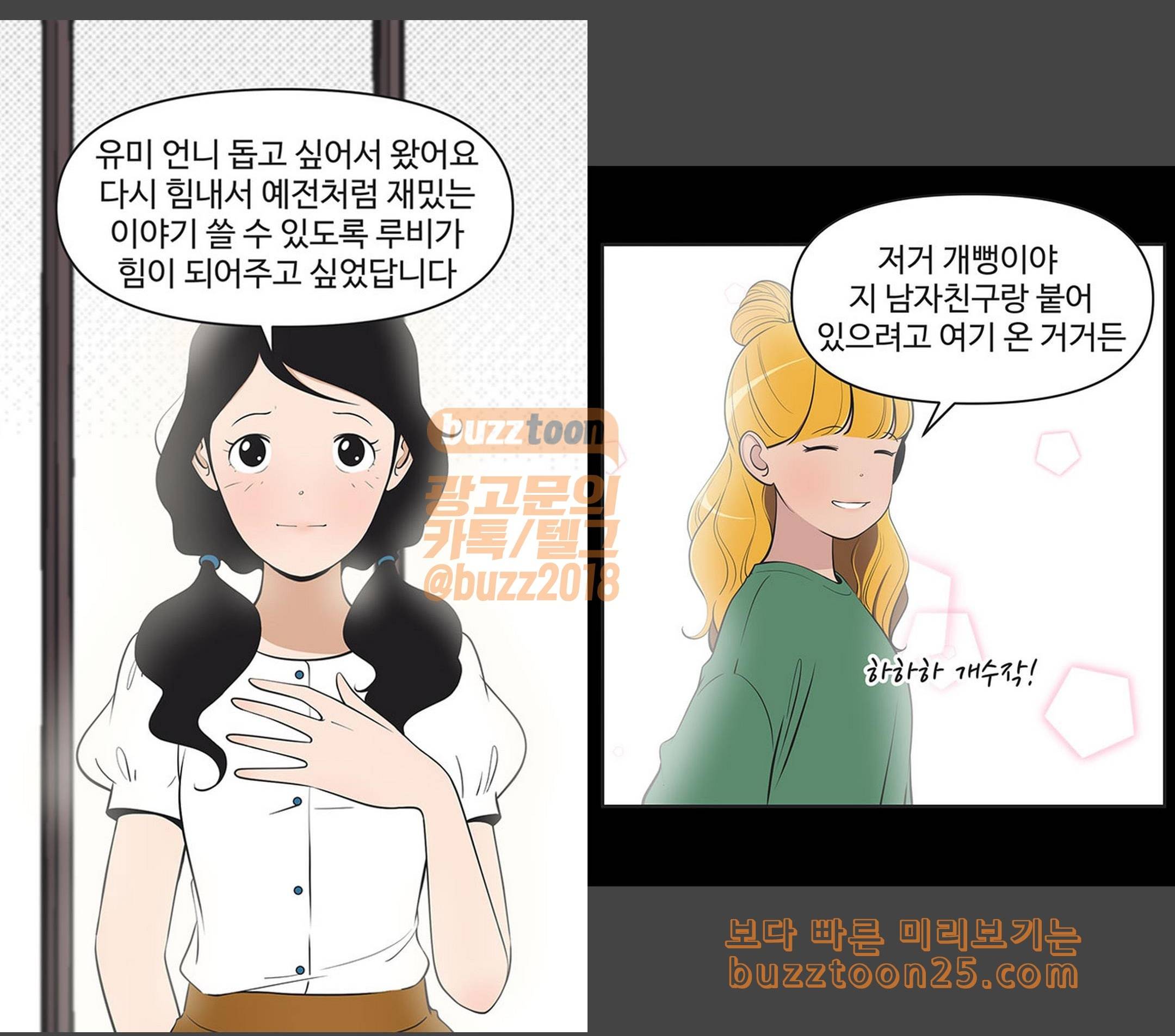 유미의 세포들 438화 당신이 받고 있는 시그널 끝 3