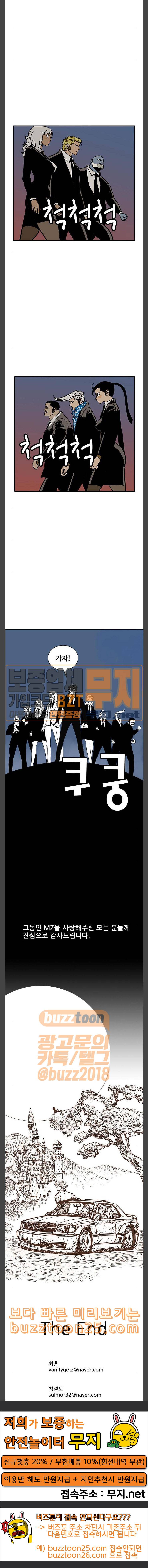 MZ레이징 인페르노 마지막화 28