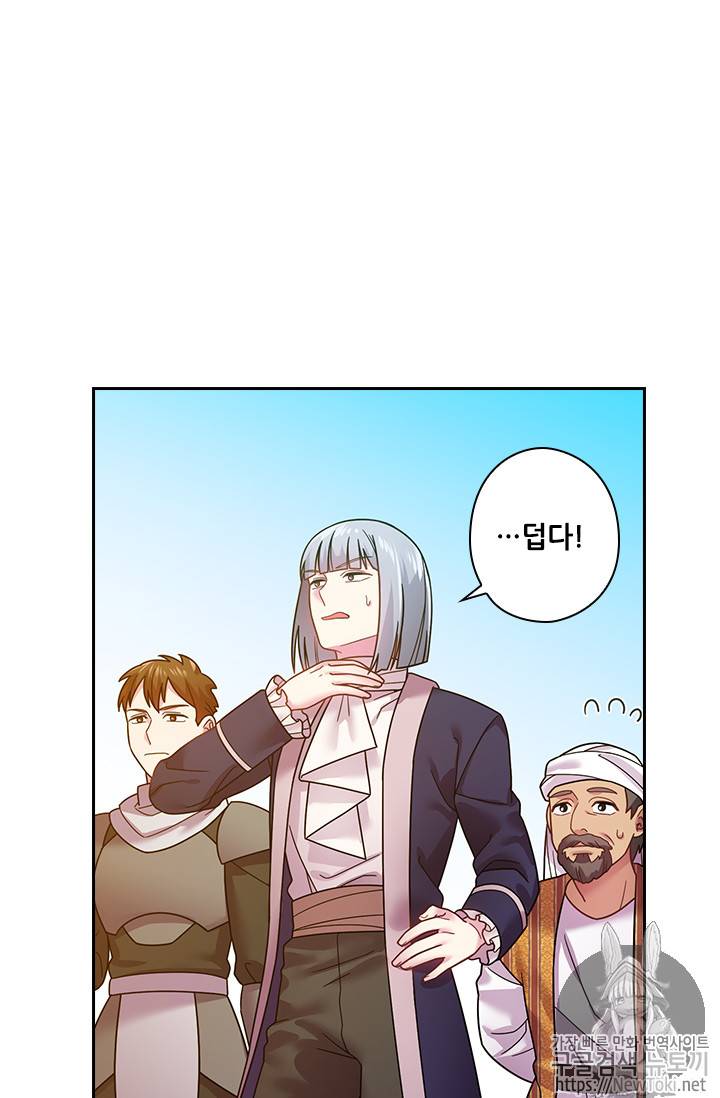 왕의 공녀 91화 4