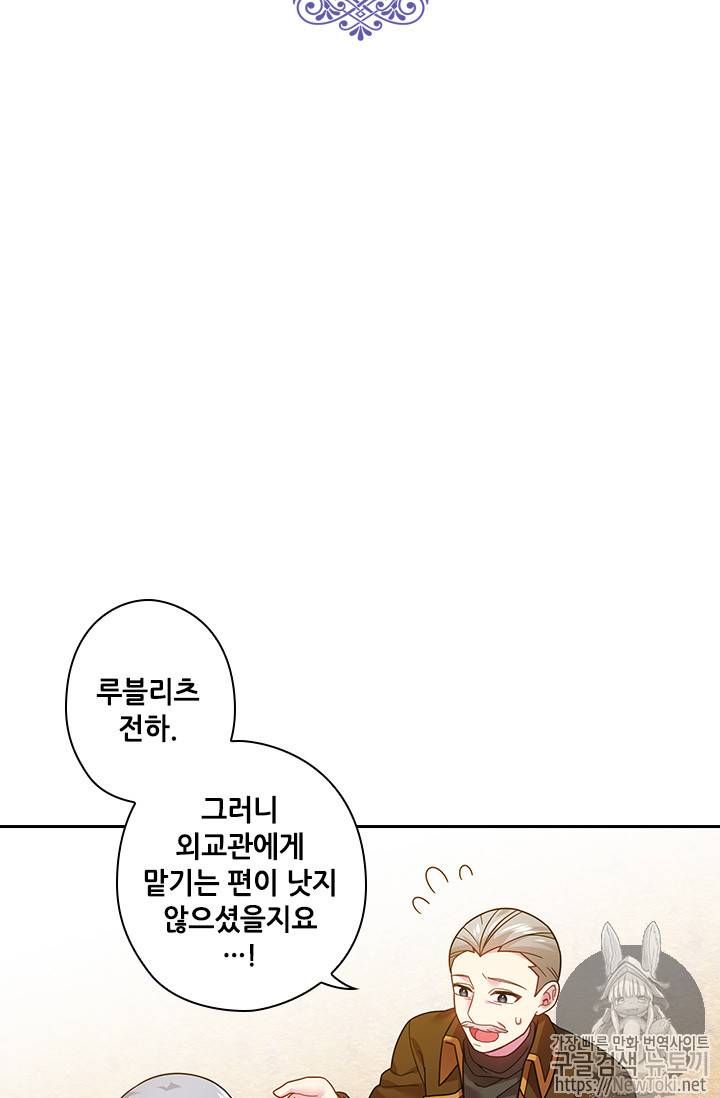 왕의 공녀 91화 7