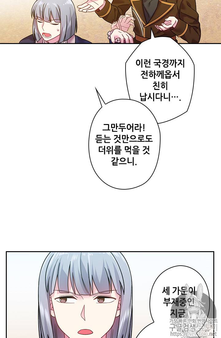 왕의 공녀 91화 8