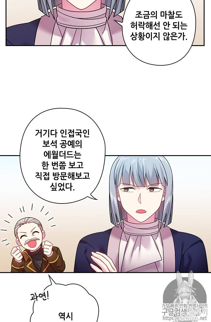 왕의 공녀 91화 9