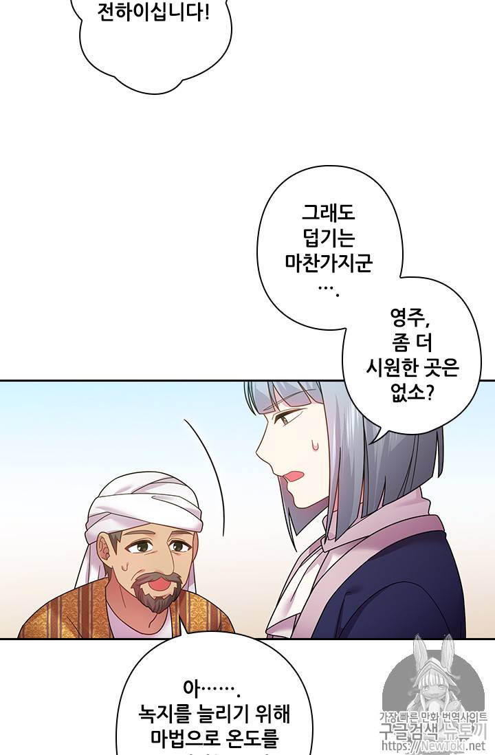 왕의 공녀 91화 10