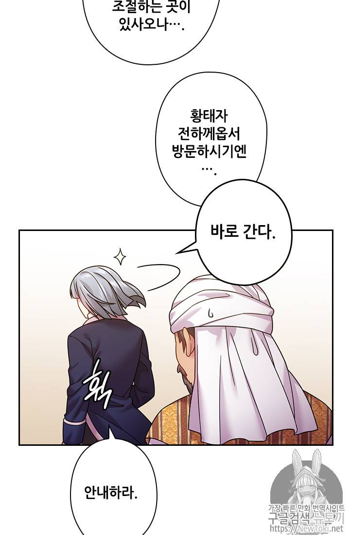 왕의 공녀 91화 11