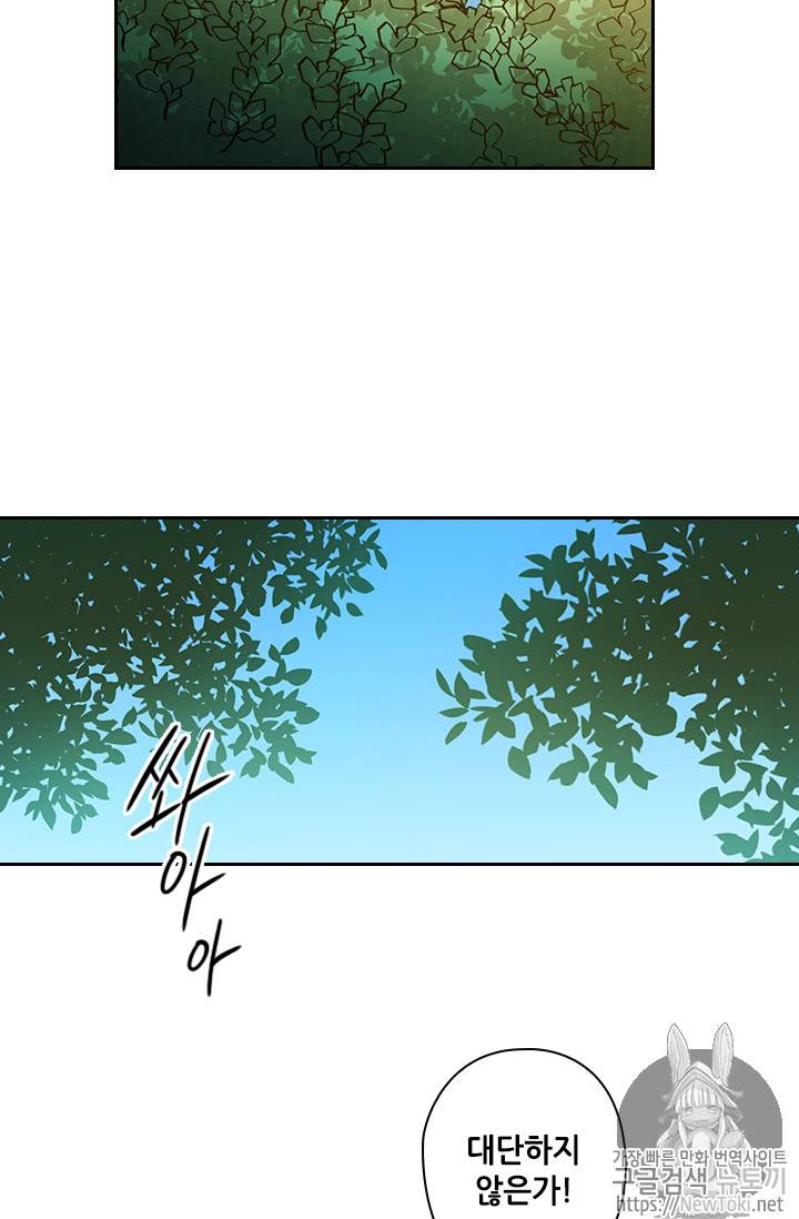 왕의 공녀 91화 13