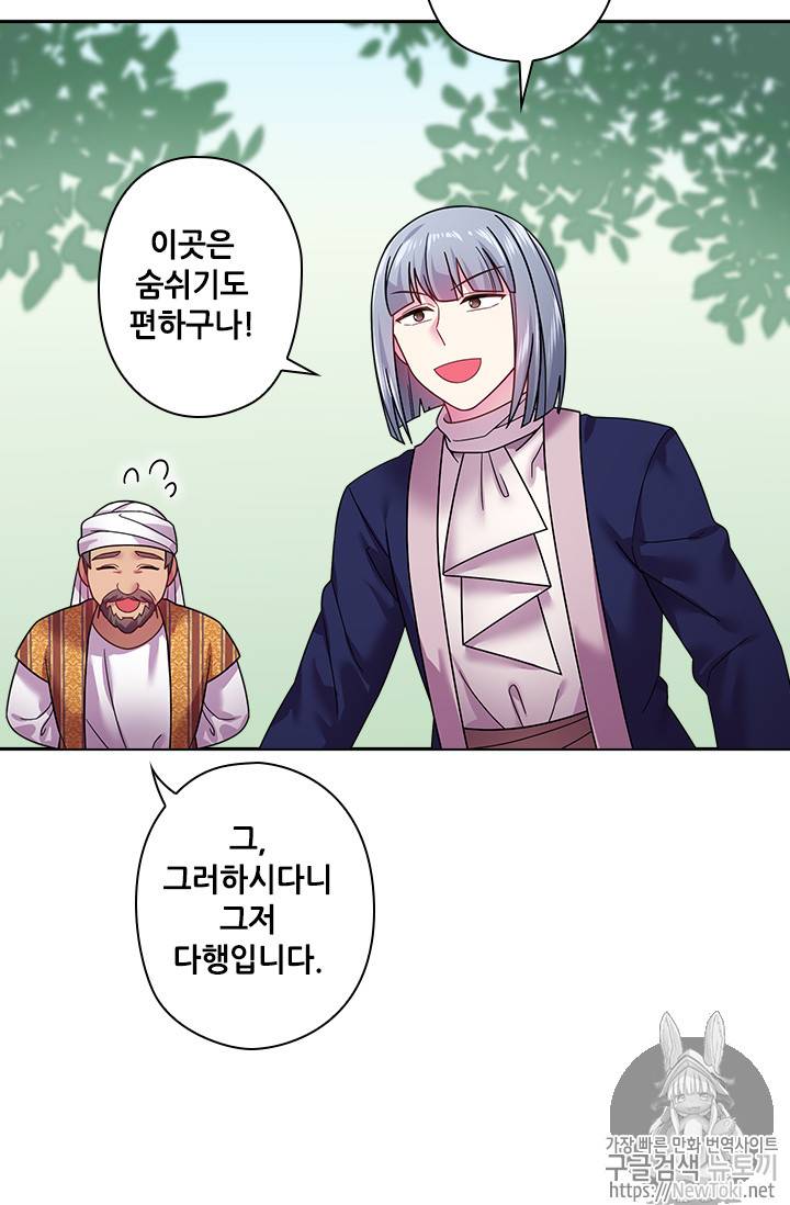 왕의 공녀 91화 14