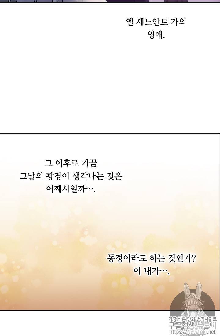 왕의 공녀 91화 18