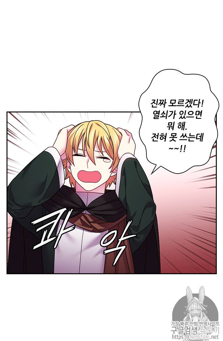 왕의 공녀 91화 20