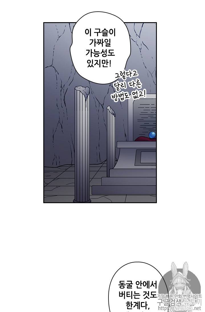 왕의 공녀 91화 21