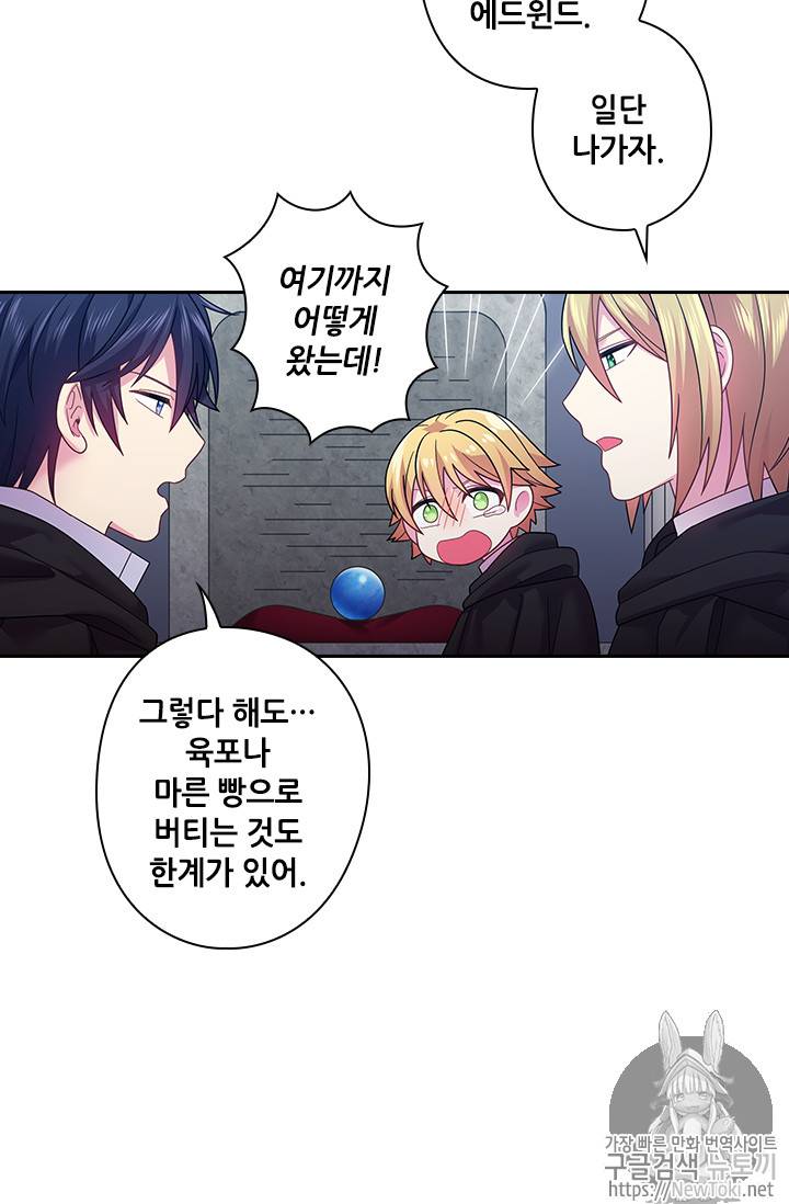 왕의 공녀 91화 22